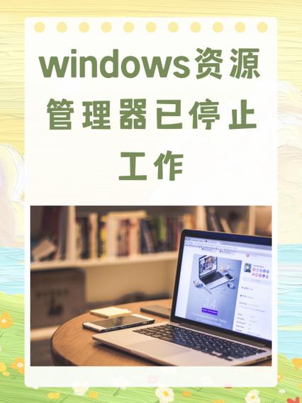 关闭windows资源管理器图标