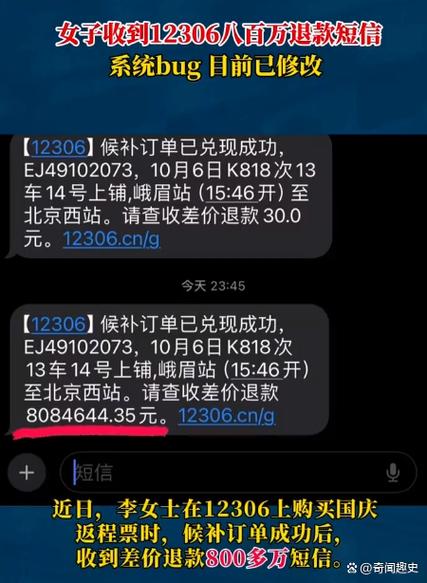 12306手机端退款图标
