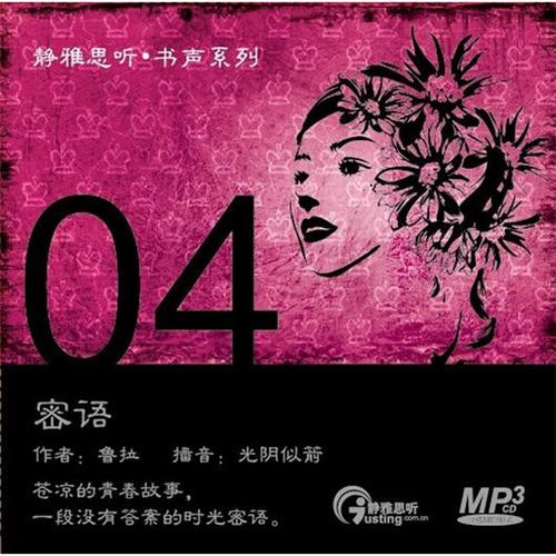 密语mp3下载