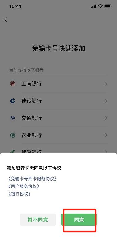 中国建设银行微信绑定