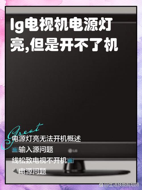 电视机能开机但是看不了电视