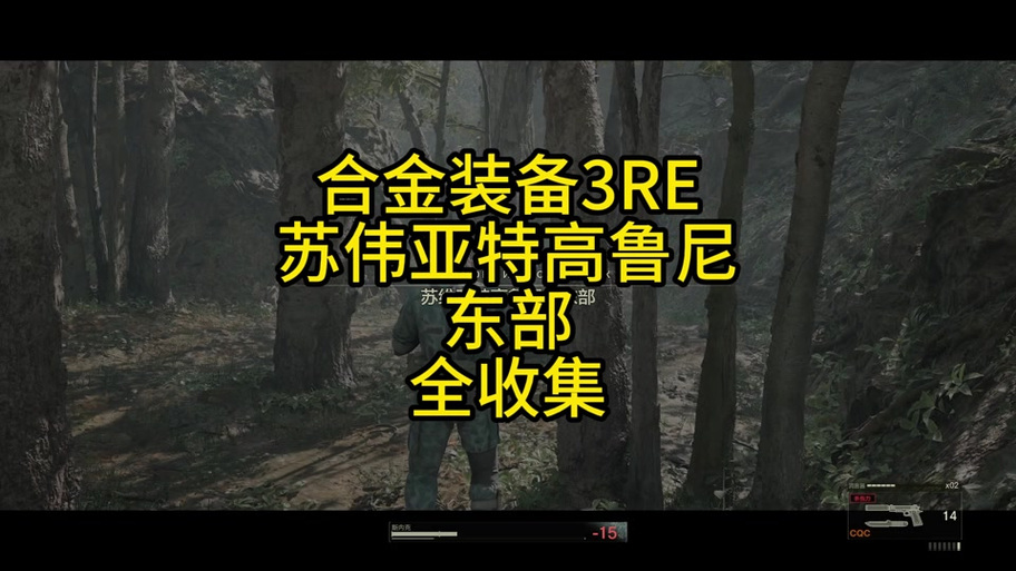 合金装备3悲伤怎么打