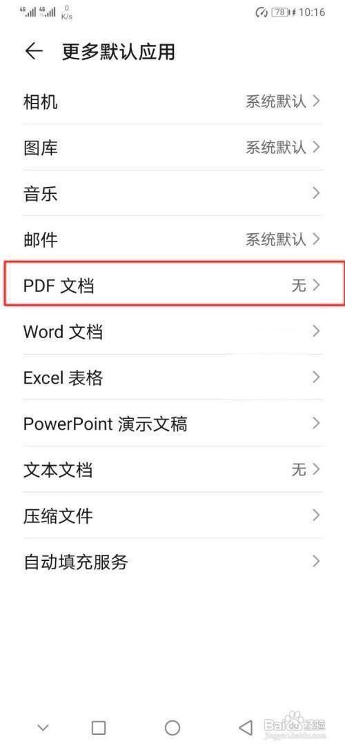 华为手机新建文本文档