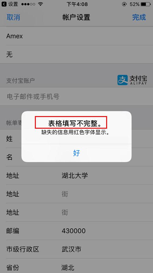 支付宝手机号绑定的账号个数限制截图