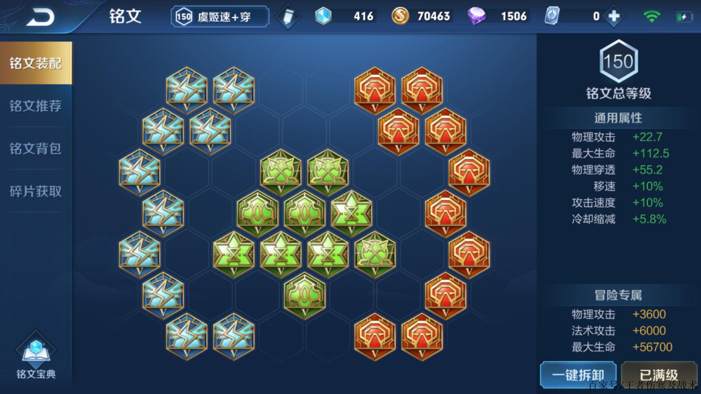 最适合改版后虞姬铭文和出装