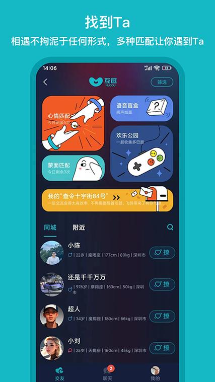 互逗最新版本截图