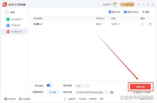 怎么转vcf格式