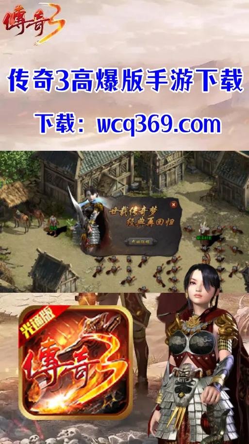 正版传奇官方手游