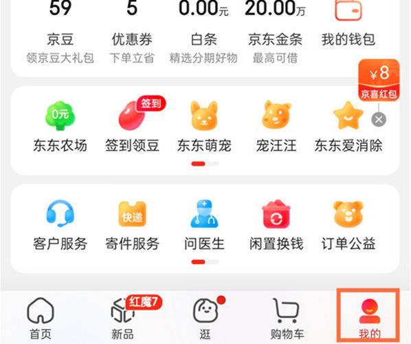 京东在哪里打开