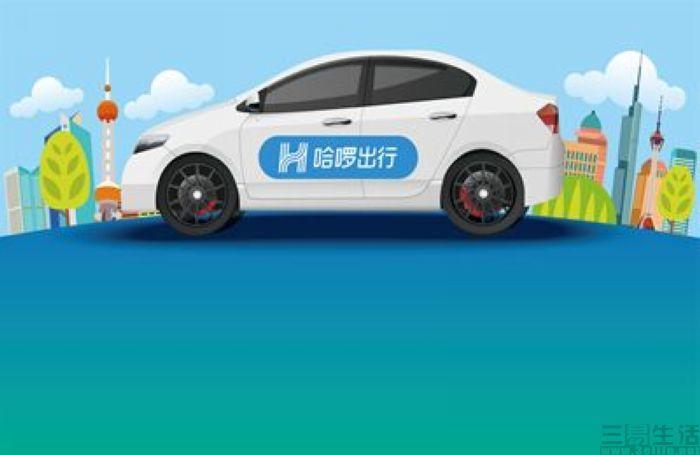 哈罗出行预约用车截图