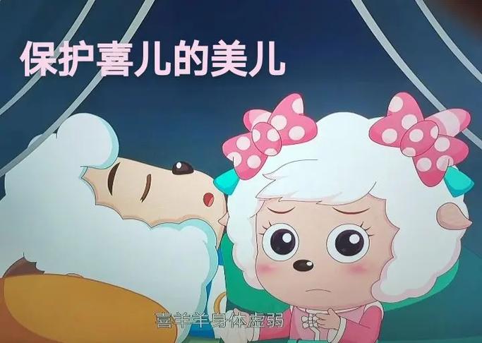 喜羊羊变小被美羊羊压住