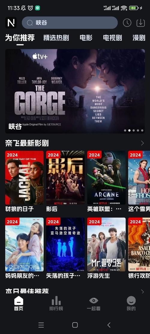 奈飞影视官方版官网下载截图