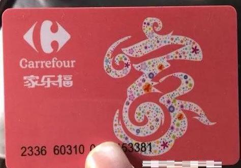 家乐福卡回收价格缩略图