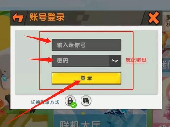 迷你世界怎么切换账号2020