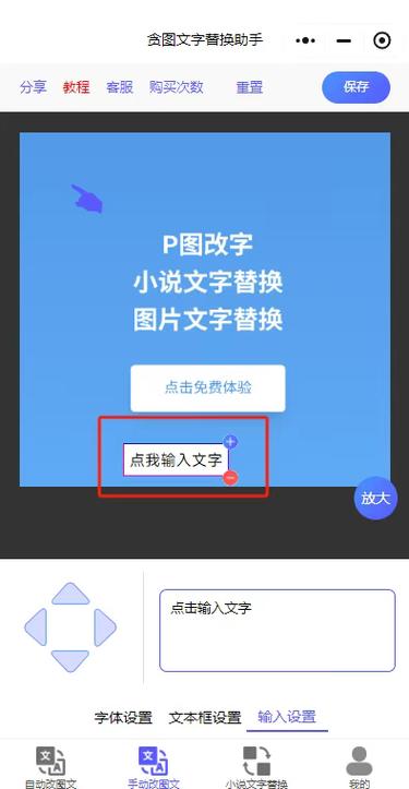 无痕修改图片文字软件截图