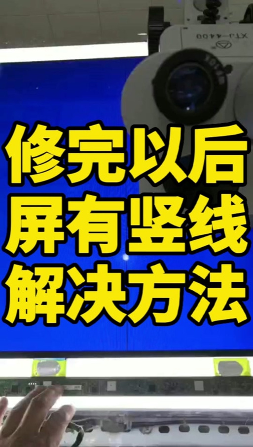 电脑中间一条竖线怎么去除
