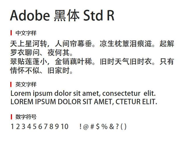 下载黑体字软件并安装