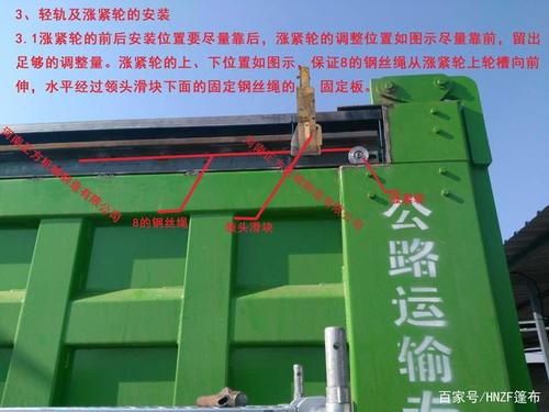 自动篷布安装教程