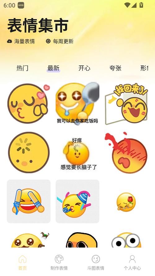 emoji表情贴纸的p图软件缩略图