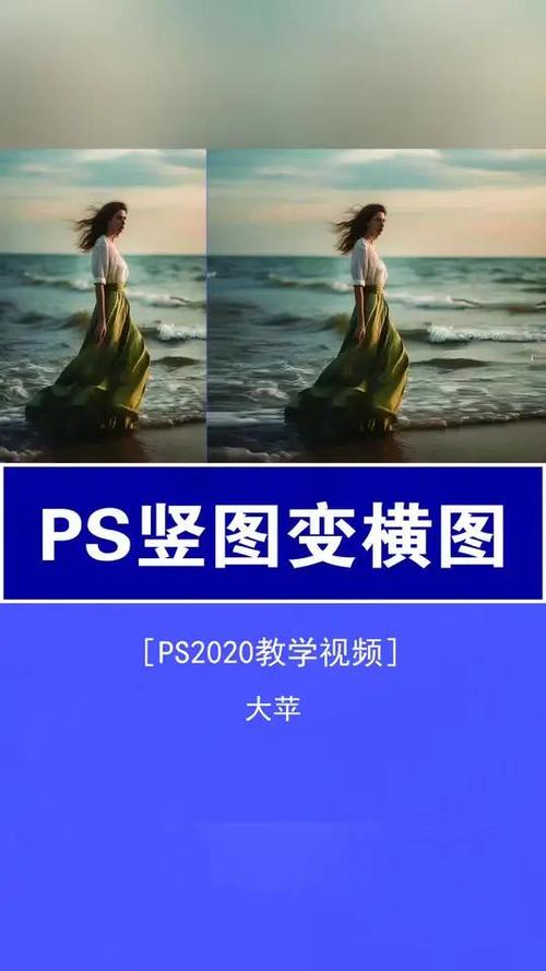 ps如何把照片变成横的截图