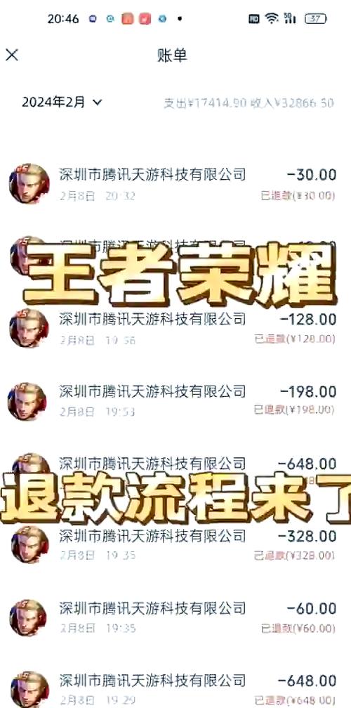 在王者荣耀里充钱可以退钱回来吗