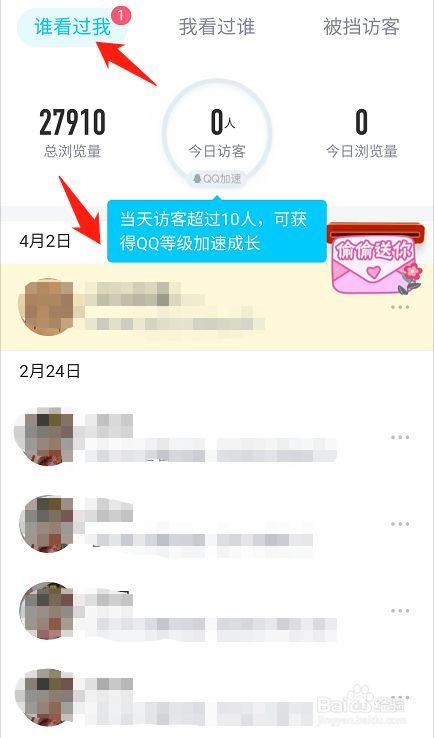 qq空间怎么看全部访客记录缩略图