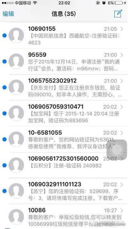 为什么会突然收到很多验证码短信