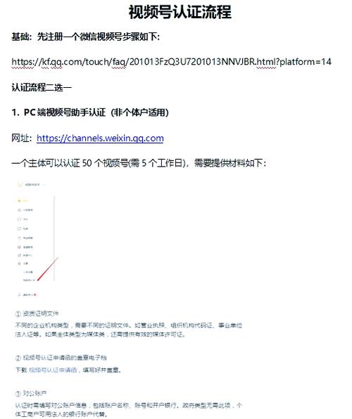 视频号认证需要什么条件
