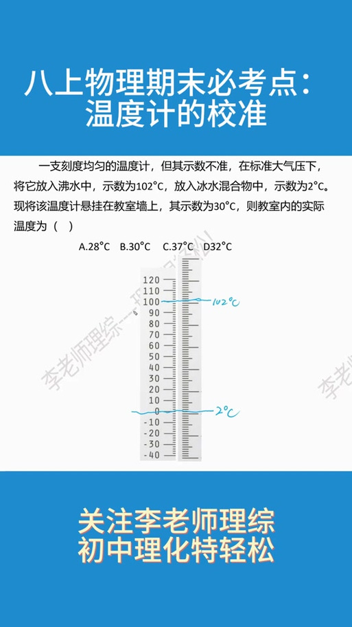 温度计不准怎么校准