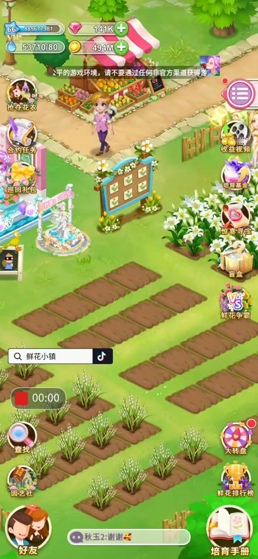 鲜花小镇订单挑战怎么出现截图