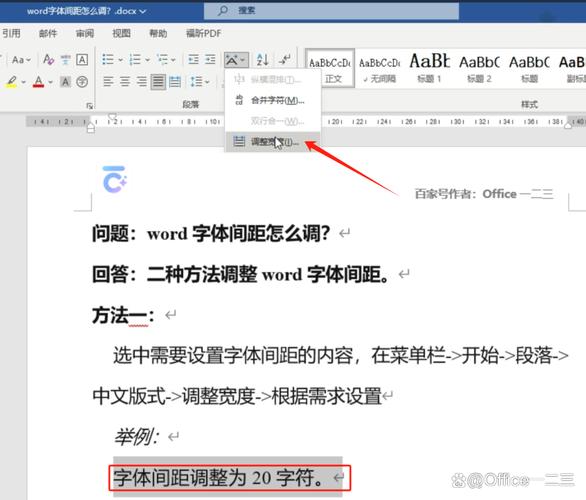 word字体上下间距调整方法