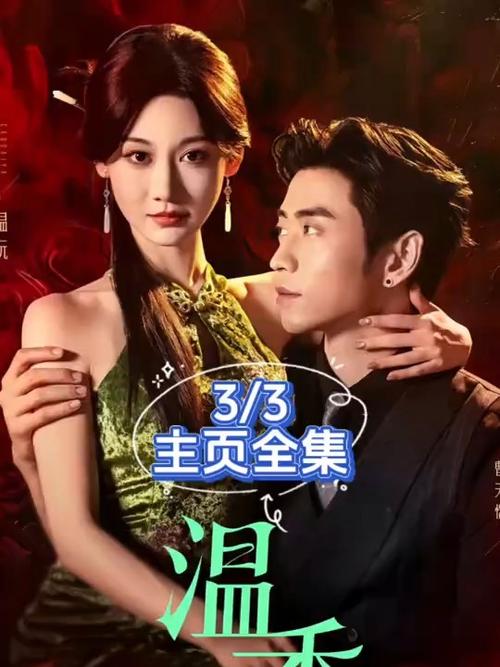 男人说温香软玉暗示什么
