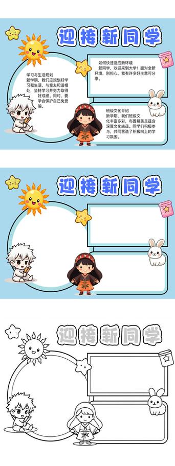 我的新同学真____