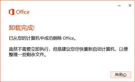 office官方卸载工具下载