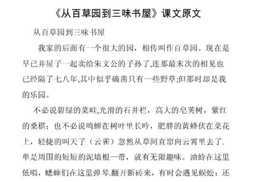 百草园早读朗诵散文