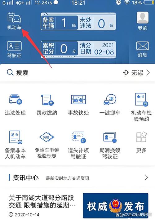 违章查询 网上查询