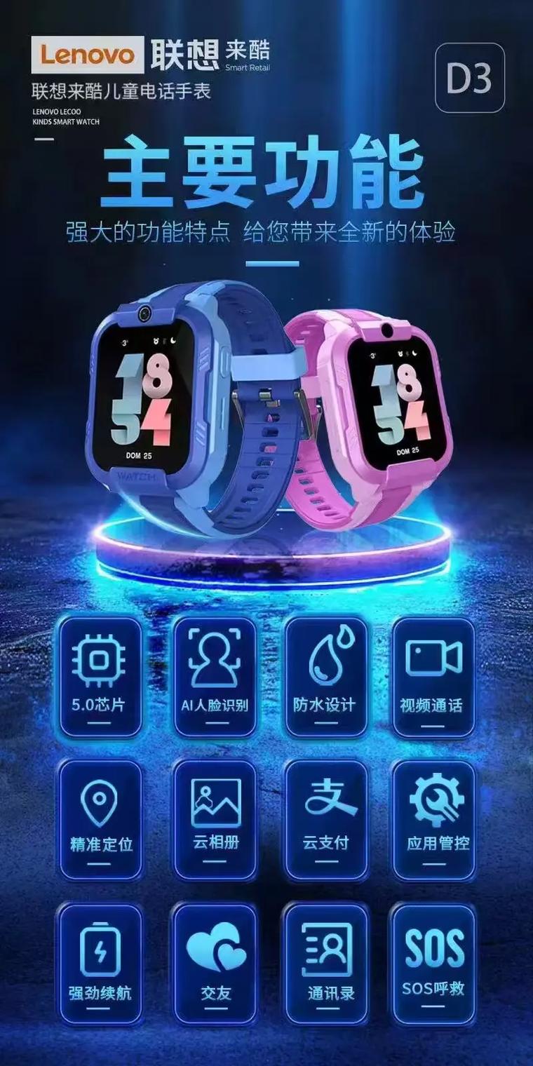 联想电话手表app下载截图