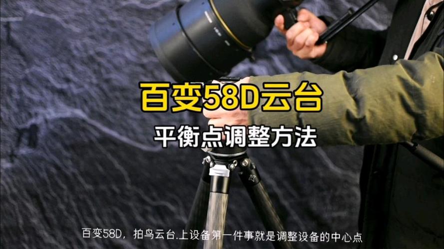 云台怎么调节平衡