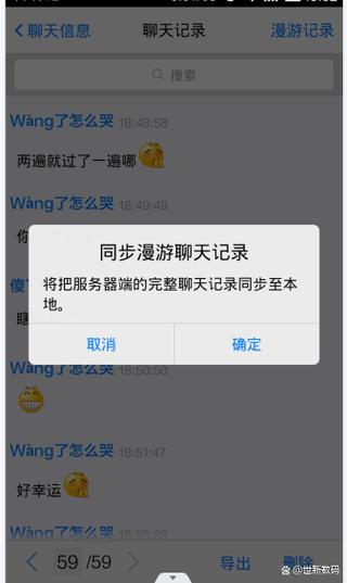 会员可以漫游聊天记录吗