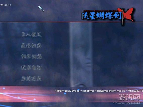 流星蝴蝶剑9.07下载