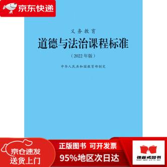 义务教育道法课程标准2022