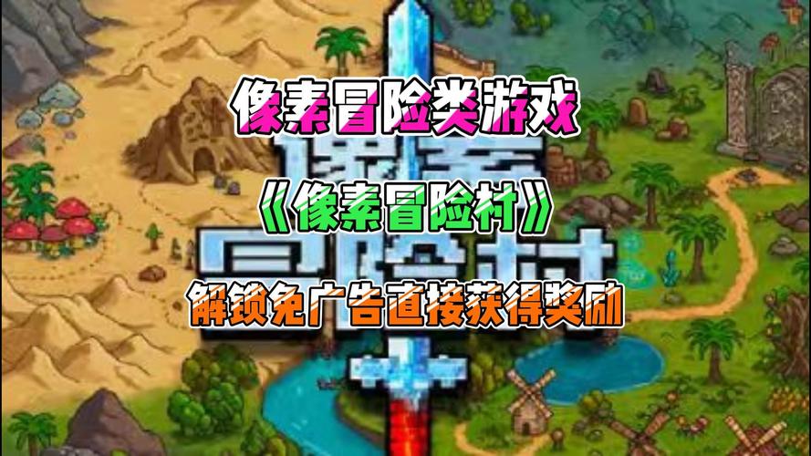 像素冒险村下载缩略图