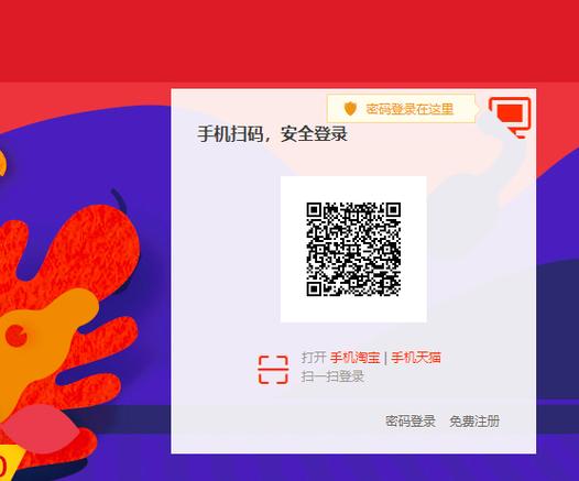 二维码扫码登录截图