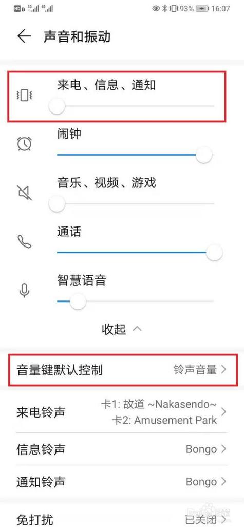 华为手机放歌声音小怎么办截图