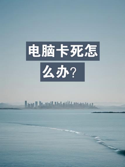 电脑经常卡机动不了怎么办