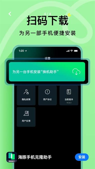 手机克隆官方下载