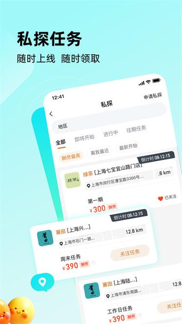 跟嗨探类似的软件还有哪些截图