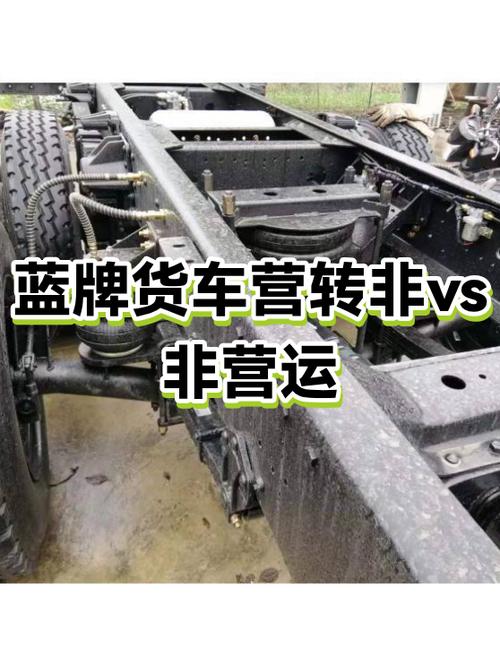 货运是营运还是非营运