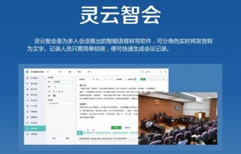 ai录音转会议纪要