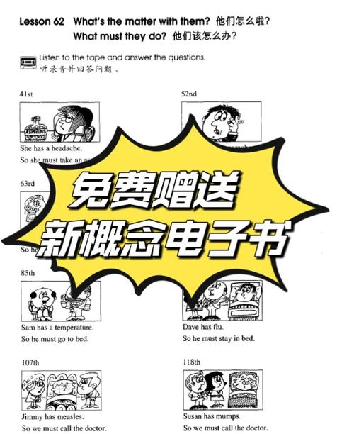 新概念2册电子版免费截图
